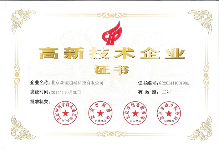 高新技术企业证书20141030发-7.jpg