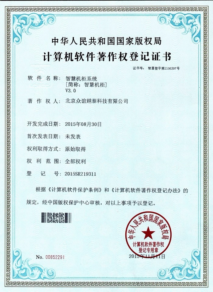 智慧机柜系统[简称：智慧机柜]v3.0-151111-7.jpg