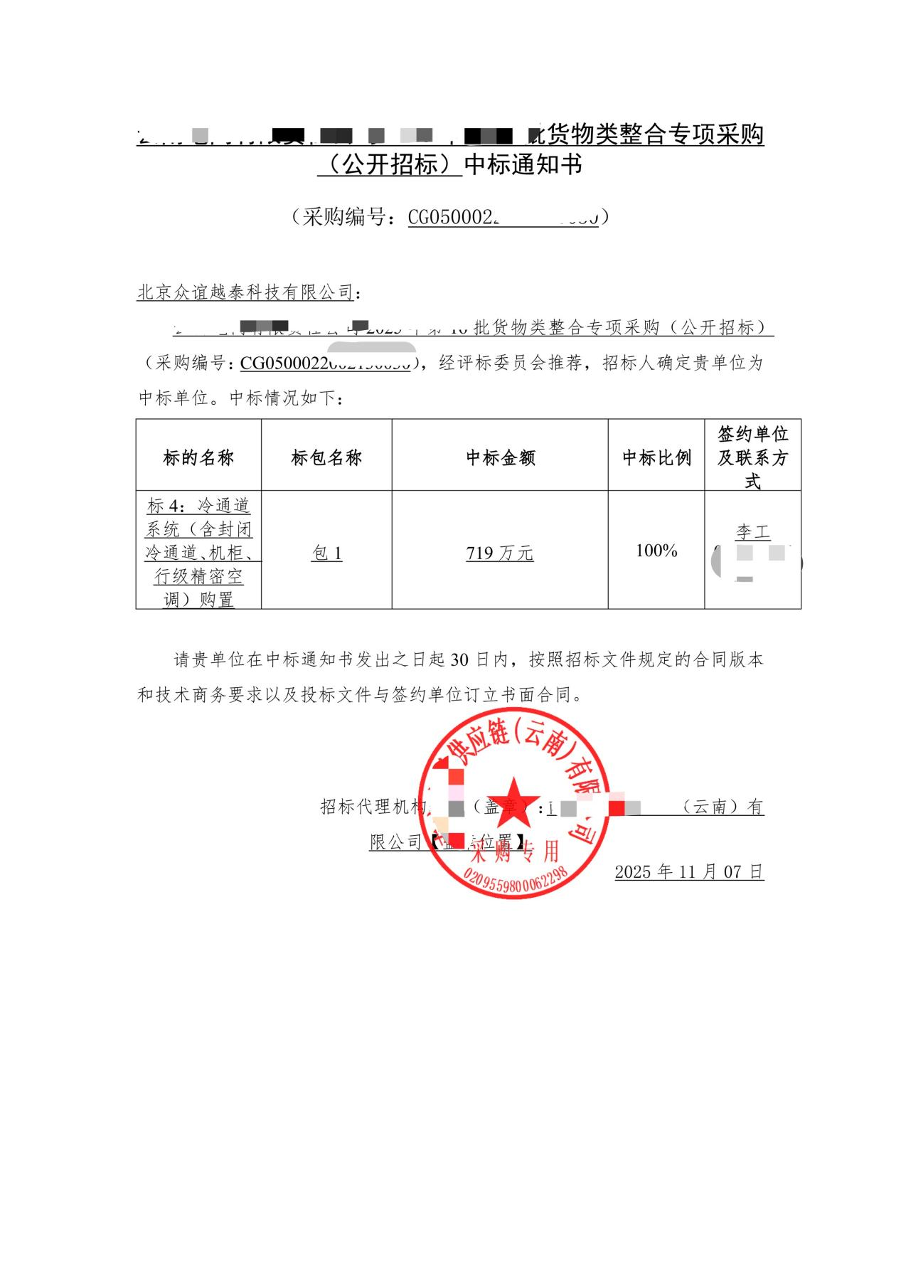 中标通知书图片.png